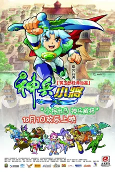 Shenbing Xiaojiang (Movie) cover