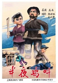 Ban Ye Ji Jiao cover