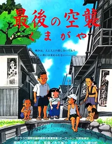 Saigo no Kuushuu: Kumagaya cover