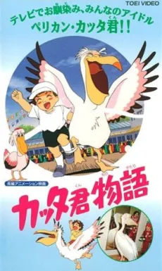 Cutta-kun Monogatari cover
