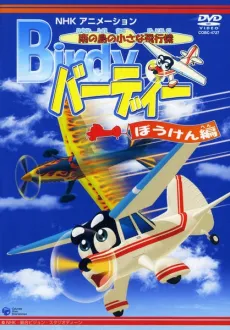 Minami no Shima no Chiisana Hikouki Birdy cover
