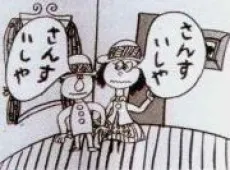 Hayakuchi Kotoba cover