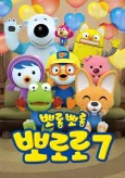 Bborongbborong Bbororo 7 cover