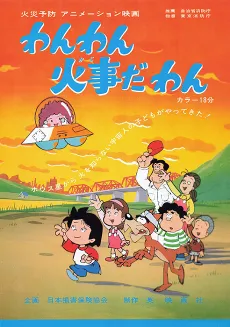 Wanwan Kaji da Wan cover