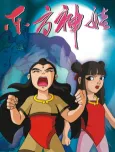 Dongfang Shenwa cover