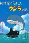 Sensuikan ni Koi wo Shita Kujira no Hanashi cover