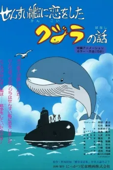 Sensuikan ni Koi wo Shita Kujira no Hanashi cover
