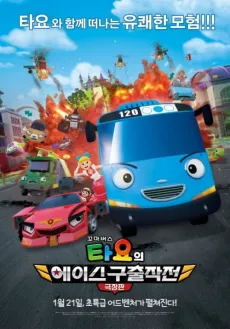 The Tayo Movie: Mission Ace cover