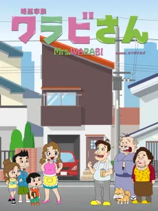 Ankoku Kazoku Warabi-san cover