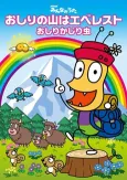 Oshiri no Yama wa Everest cover