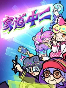 Jiadao Zhong Er cover