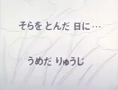 Sora wo Tonda Hi ni cover