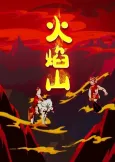 Huoyanshan cover
