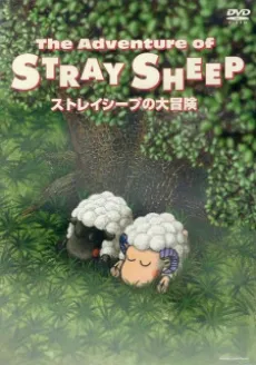 The Adventure of STRAY SHEEP cover