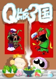 Q-ban Sanguo cover