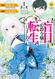 Moumoku no Koushaku Reijou ni Tensei shimashita cover