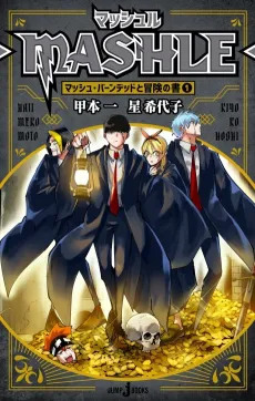 MASHLE: Mash Burnedead to Bouken no Sho cover