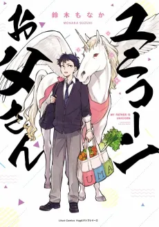 My Father is a Unicorn cover