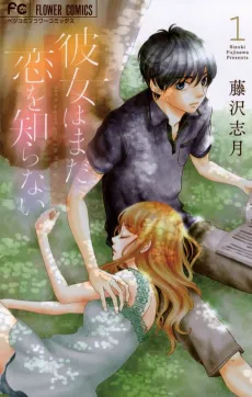 Kanojo wa Mada Koi wo Shiranai cover