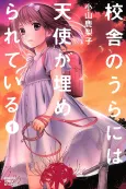 Kousha no Ura ni wa Tenshi ga Umerarete Iru cover