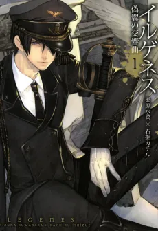 Ilegenes: Giyoku no Koukyoukyoku cover