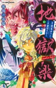 Jigokuraku: Namima no Tsuioku cover
