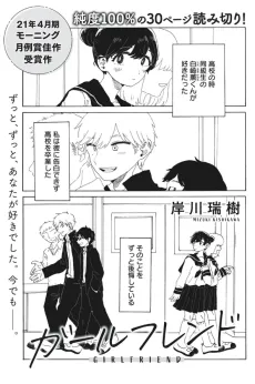 Girlfriend cover