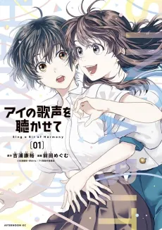 Ai no Utagoe wo Kikasete cover