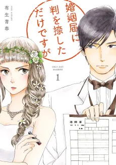 Konin Todoke ni Han wo Oshita Dake desu ga cover
