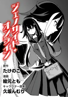 Genocide Online: Gokuaku Reijou no Play Nikki cover