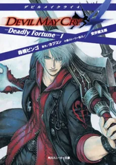 Devil May Cry 4: Deadly Fortune cover