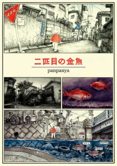 Nihikime no Kingyo cover