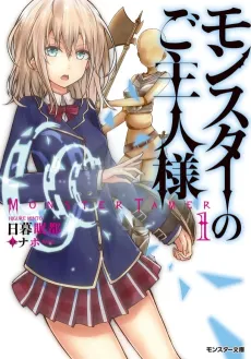 Monster Tamer cover