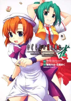 Higurashi no Naku Koro ni Jan cover