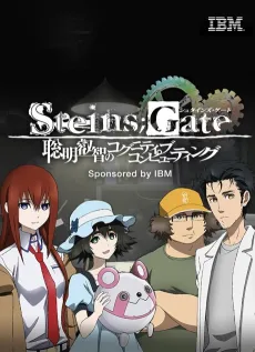 Steins;Gate: Soumei Eichi no Cognitive Computing cover