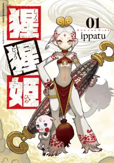 Shoujou-hime cover