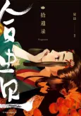 Shiyi Lu cover