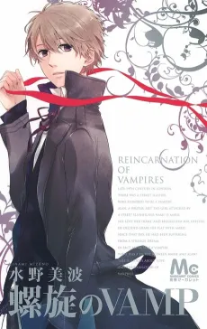 Rasen no Vamp cover