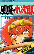 Fuuma no Kojirou cover