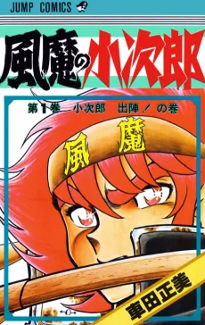 Fuuma no Kojirou cover