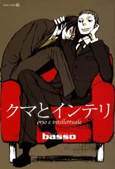 Kuma to Interi cover