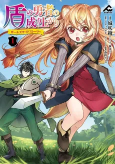 Tate no Yuusha no Nariagari: Girl's Side Story cover