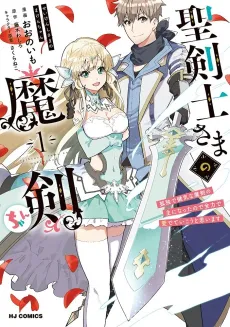 Seikenshi-sama no Maken-chan cover