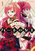 Fushiginokuni no Heart no Joou cover