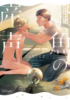 Kingyo no Ubugoe cover