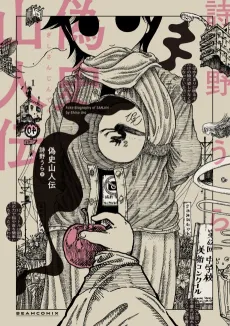 Gishi Sanjinden cover