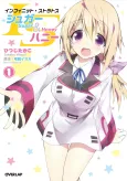 IS: Infinite Stratos - Sugar & Honey cover