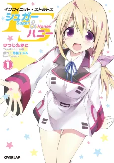 IS: Infinite Stratos - Sugar & Honey cover