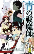 Ao no Exorcist: Weekend Hero cover