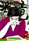 Mahjong Hishoden Naki no Ryuu cover